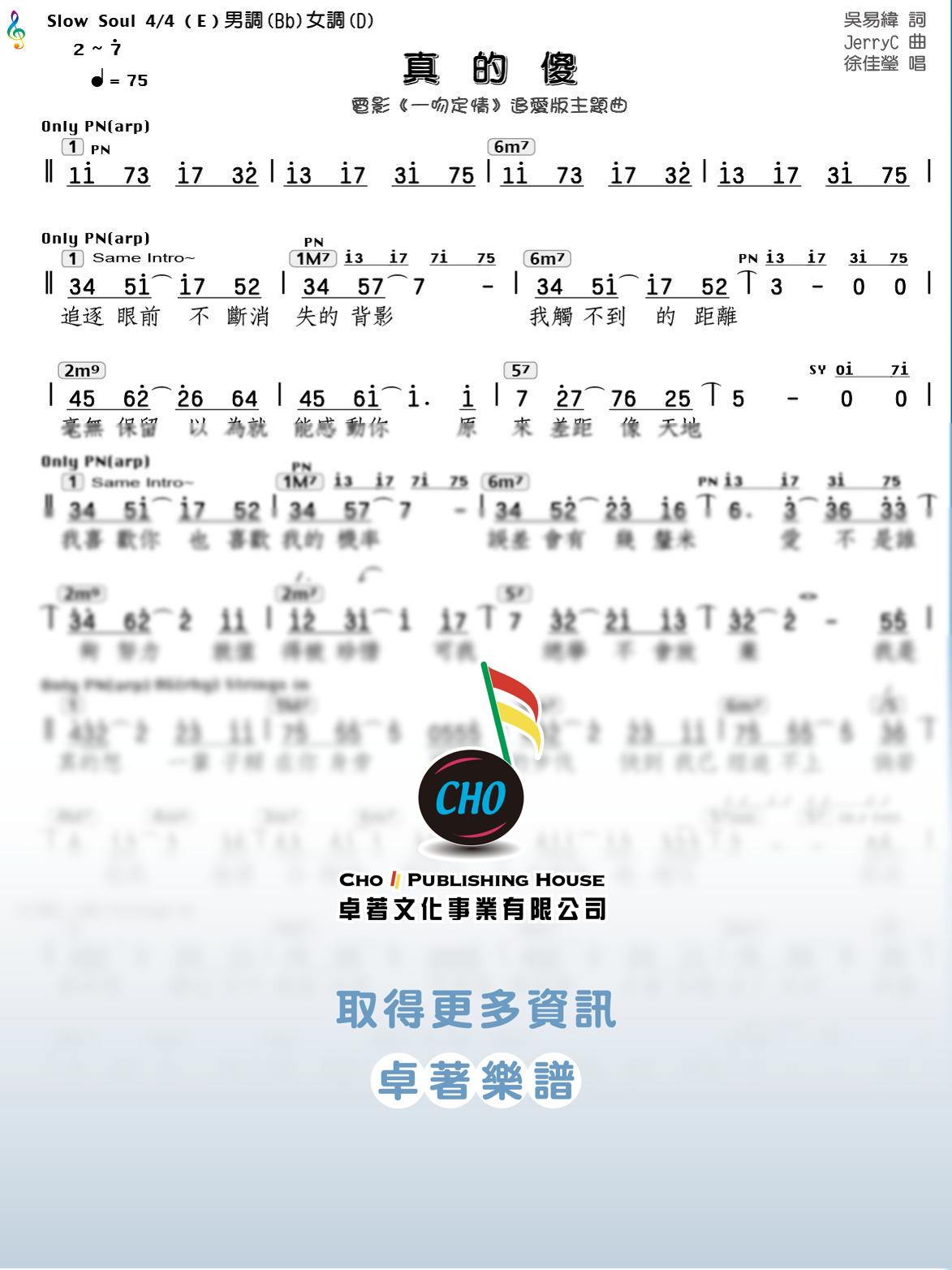 真的傻